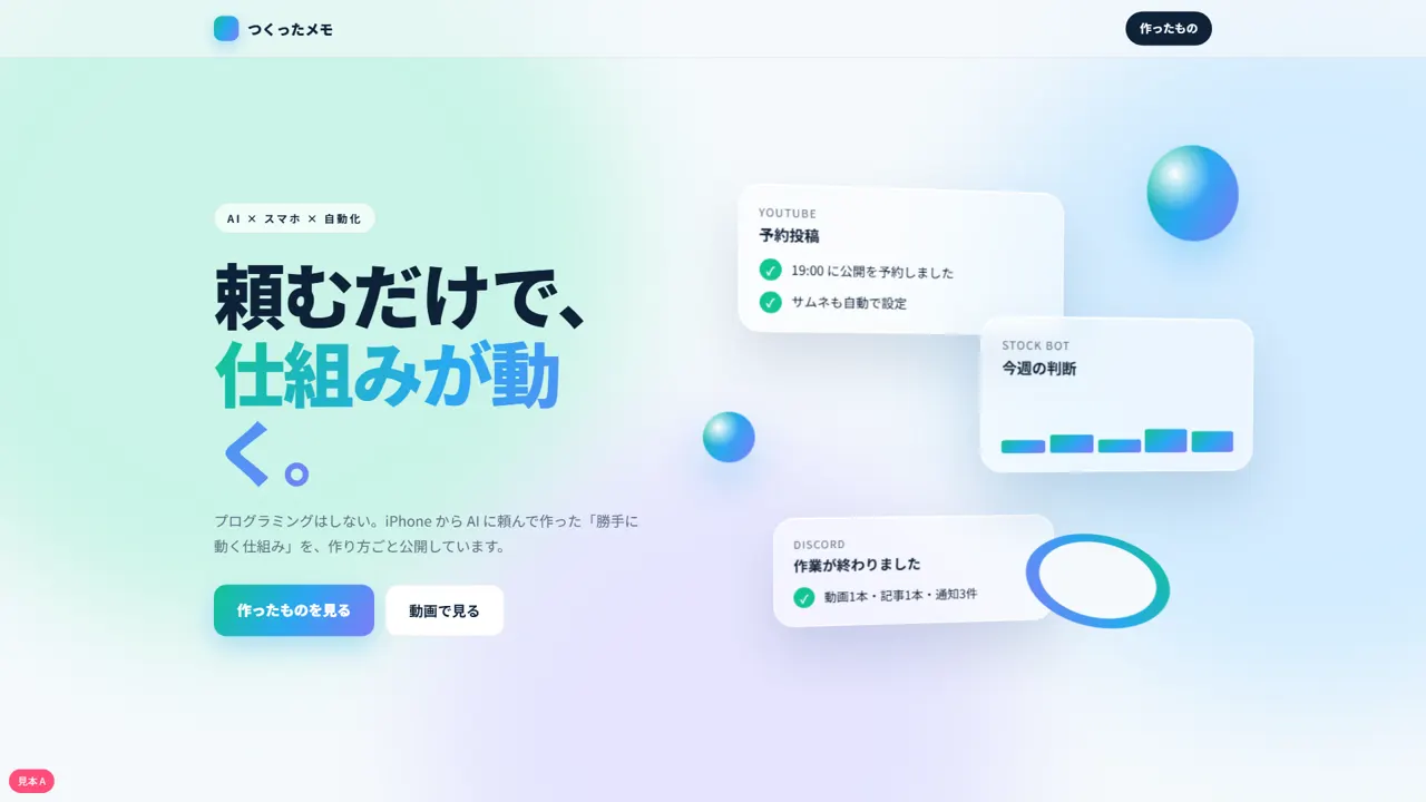 見本A ガラスの3D