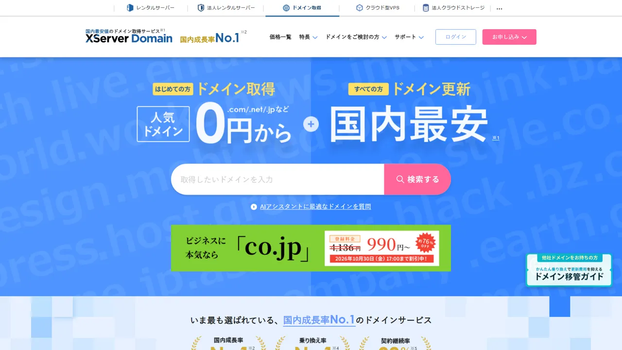 Xserverドメインのトップ画面